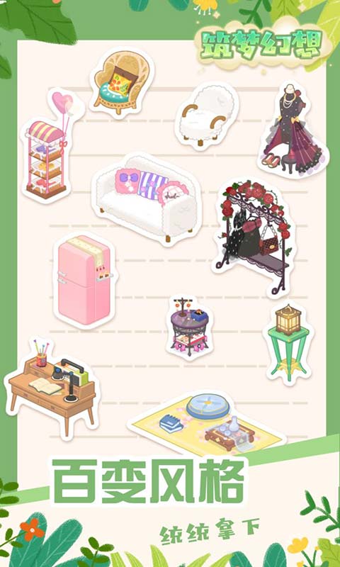 筑梦幻想游戏截图4