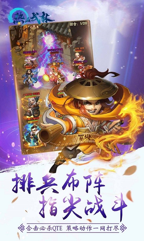 热血武林游戏截图3