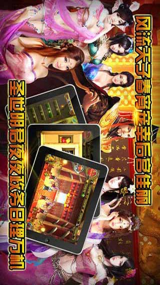 风流天子游戏截图3