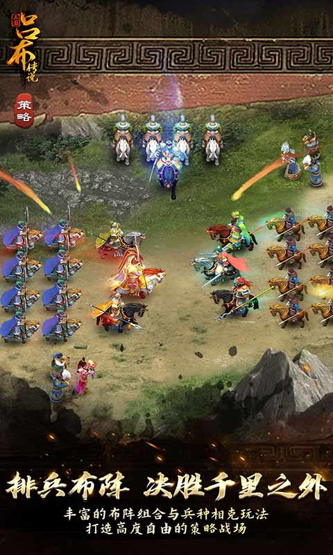 三国吕布传说游戏截图3