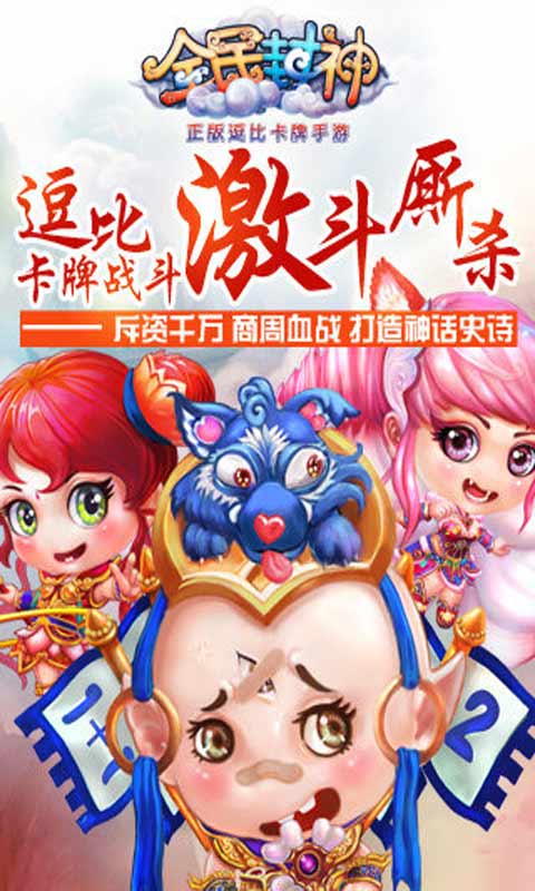 全民封神游戏截图4