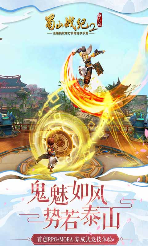 蜀山战纪2踏火行歌游戏截图3