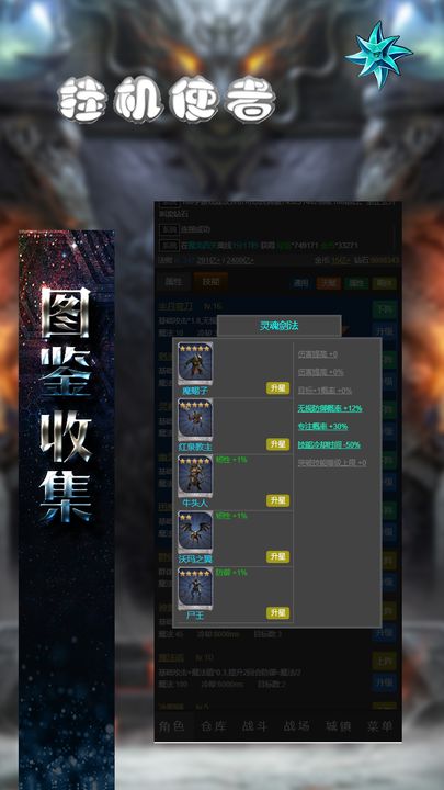 挂机使者游戏截图2