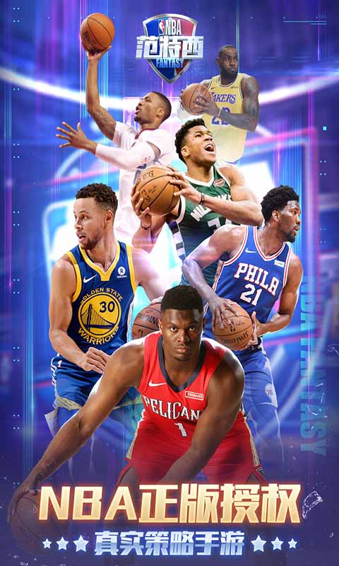 NBA范特西游戏截图5