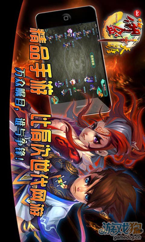 QQ御剑天涯游戏截图1