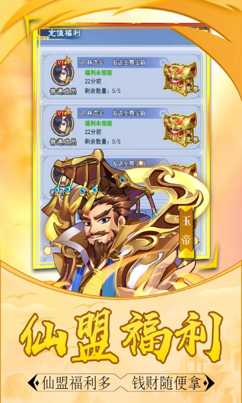 大圣传说游戏截图4