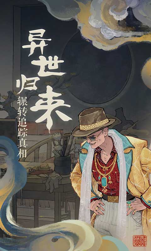 栖云异梦游戏截图4