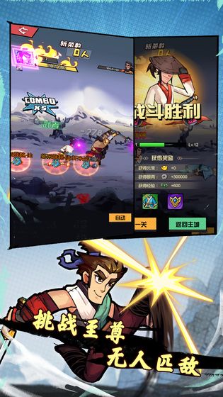 踢飞江湖游戏截图2