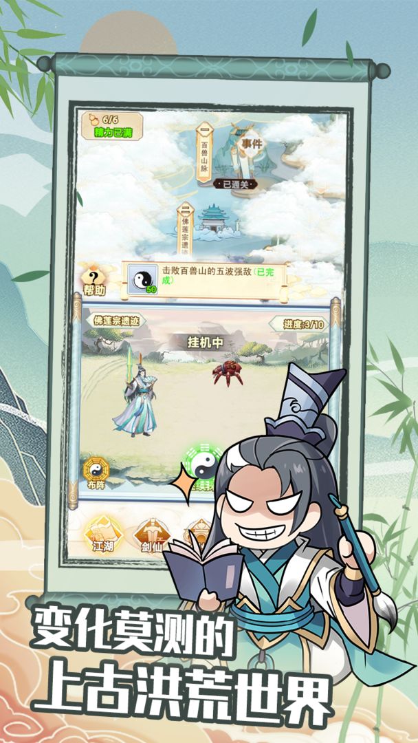 剑仙模拟器游戏截图2