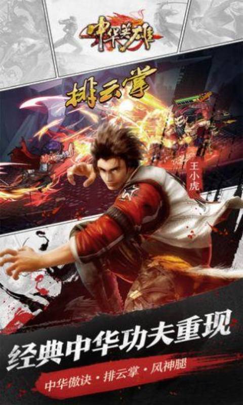 中华英雄之风云再起游戏截图4