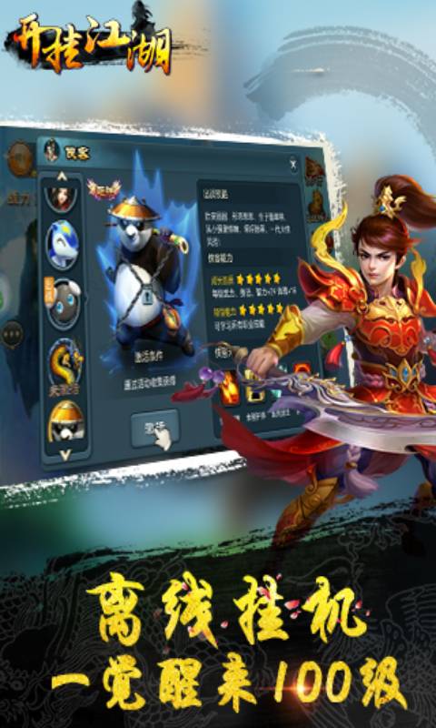 开挂江湖游戏截图2