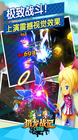 猎龙战记游戏截图2