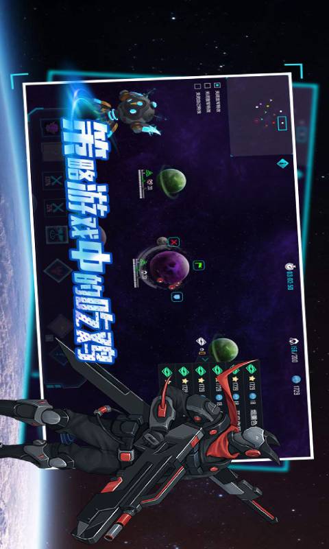 战星的游戏游戏截图1