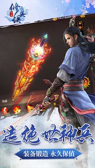 修真诀游戏截图4