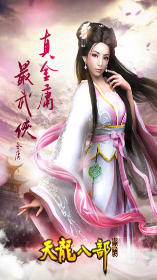 天龙八部移动版游戏截图5