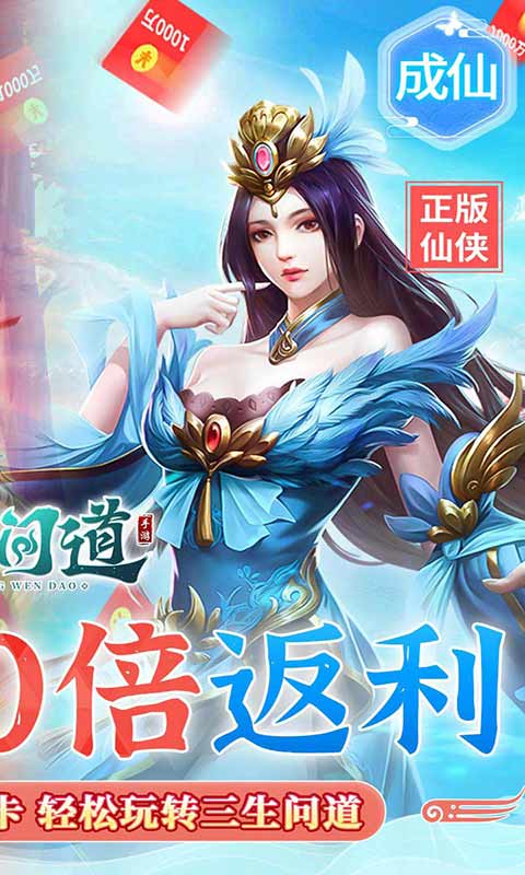 三生问道1元1000倍返利游戏截图2