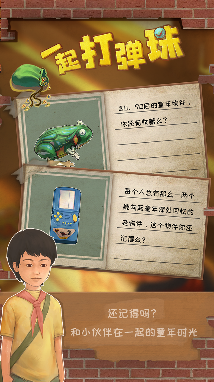 一起打弹珠游戏截图4