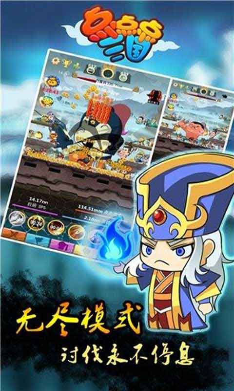 点点点三国游戏截图5