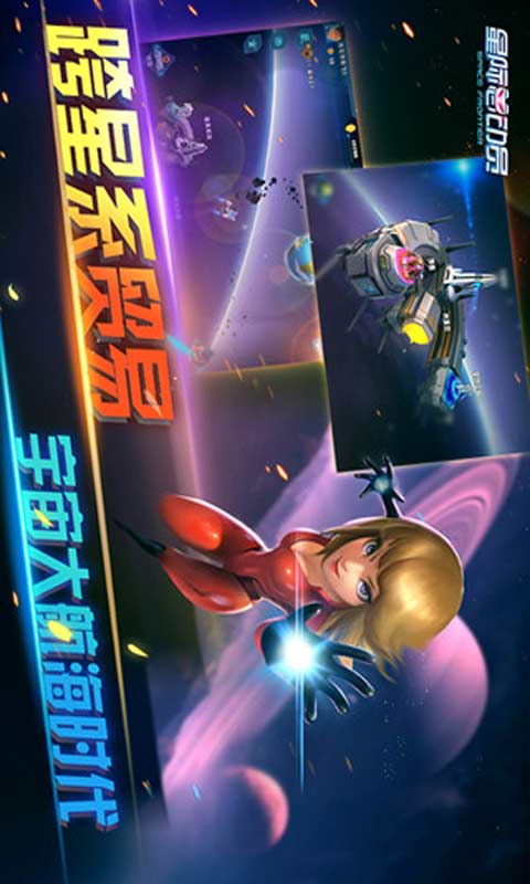 星际总动员游戏截图5