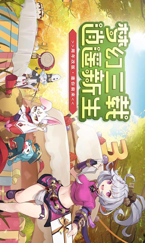 梦幻逍遥游戏截图5