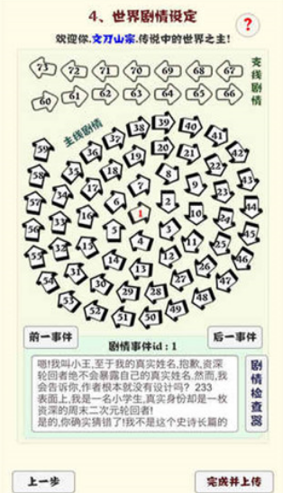 主神空间10游戏截图3