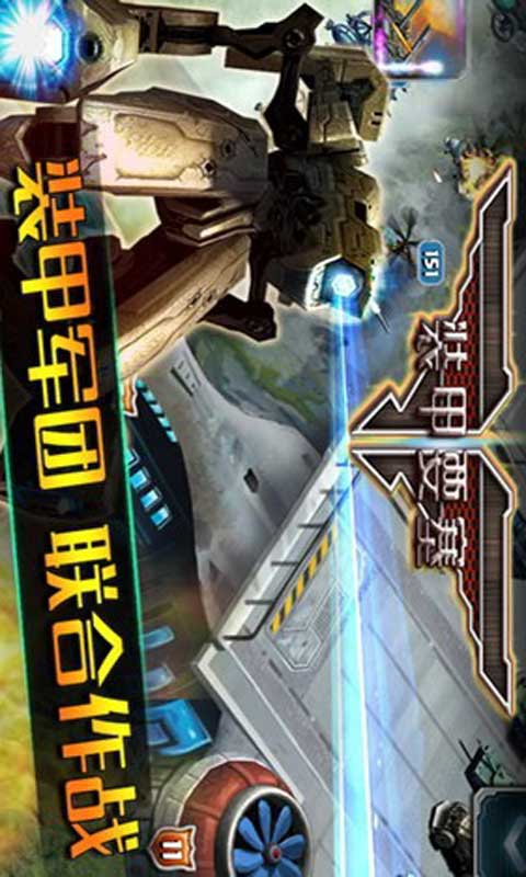 装甲要塞游戏截图2