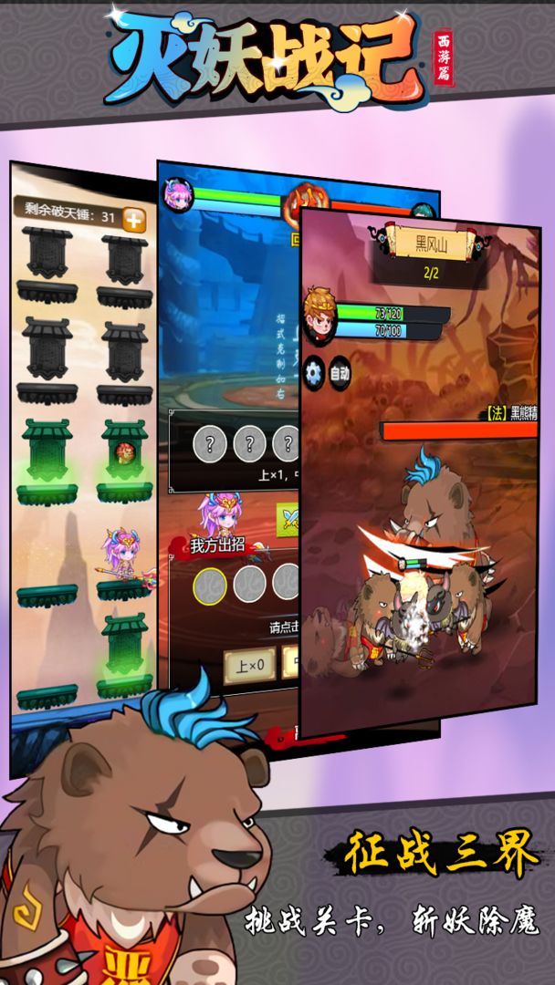 灭妖战记游戏截图5