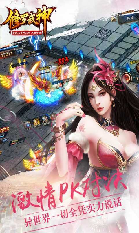 修罗武神-游戏截图3