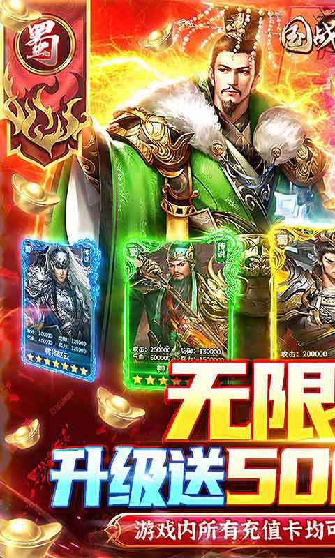 国战来了无限元宝游戏截图1