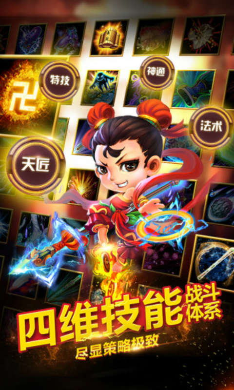 迷你西游游戏截图2