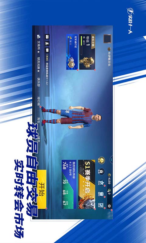 实战十一人游戏截图4