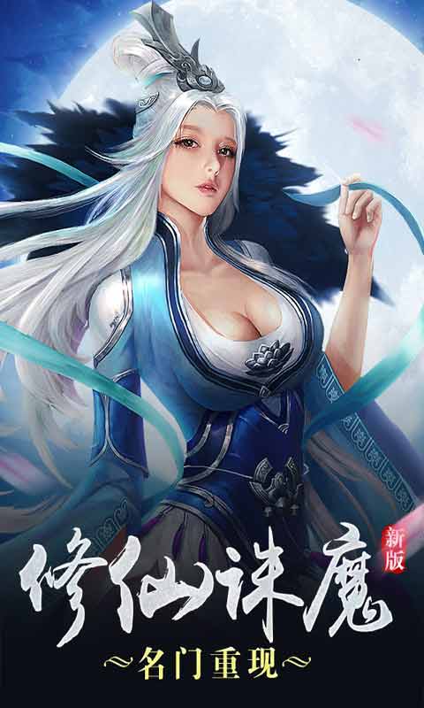 蜀山伏魔录游戏截图1