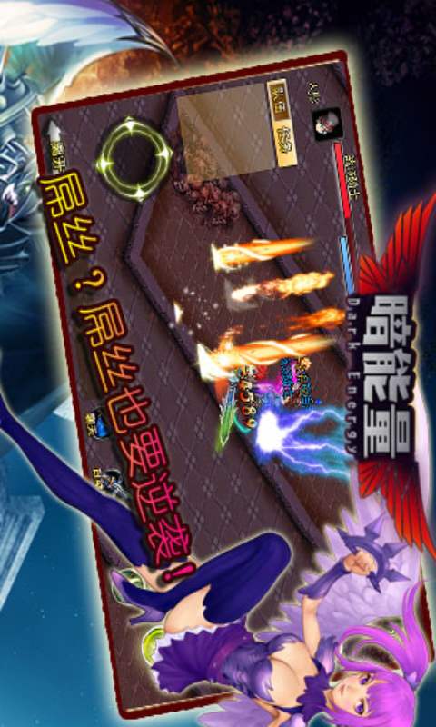 暗能量OL游戏截图4