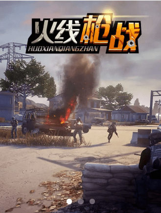 火线枪战游戏截图2