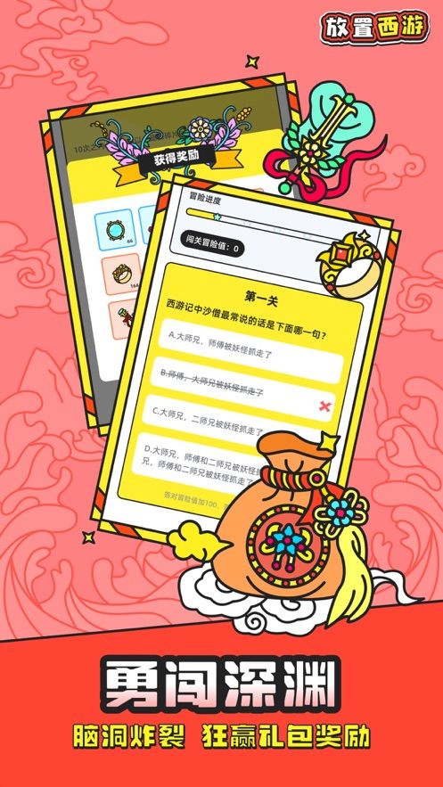 放置西游游戏截图5