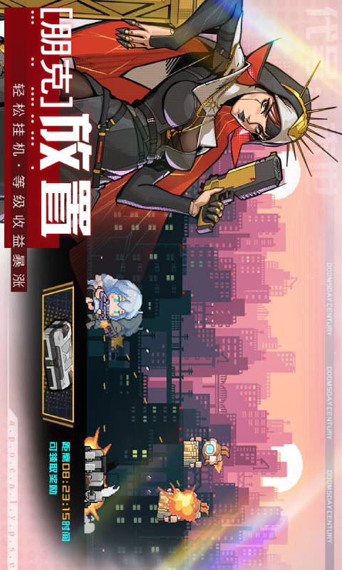 代号末世游戏截图2