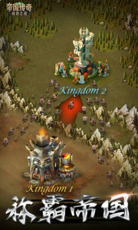 帝国传奇游戏截图2