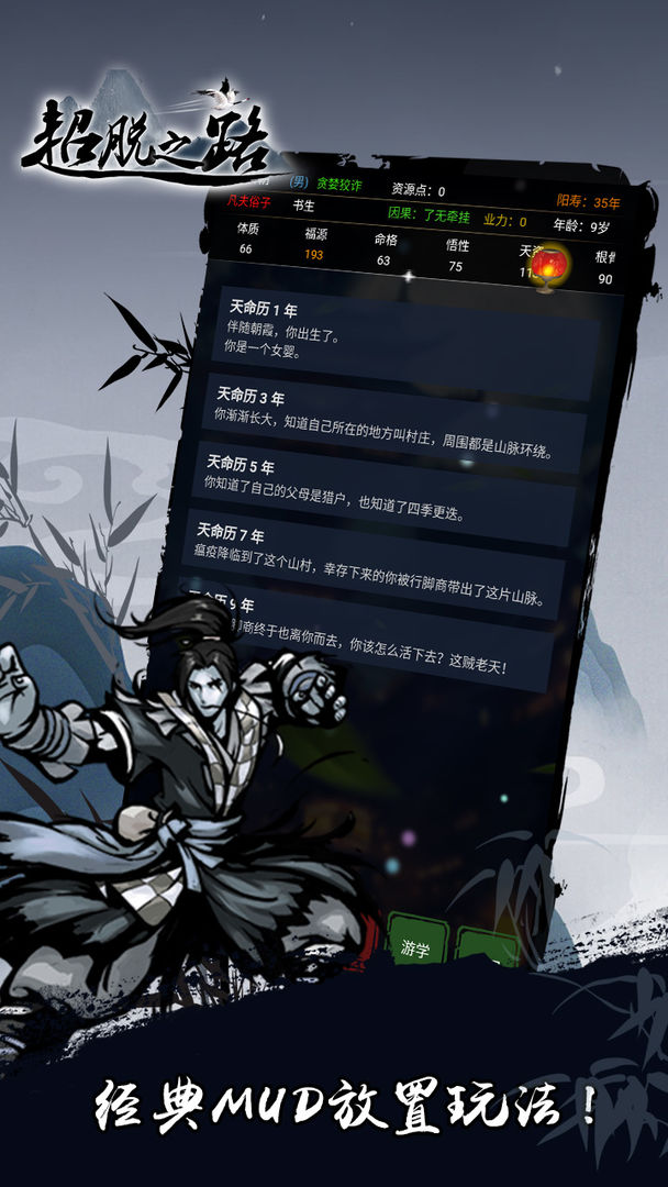 超脱之路游戏截图1