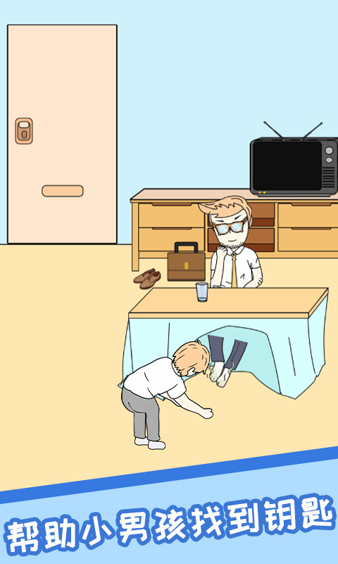 逃离网课游戏截图3