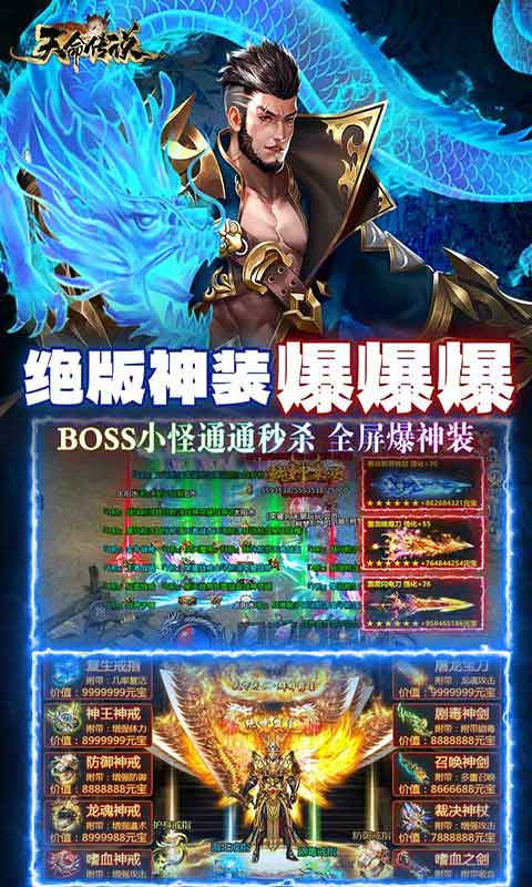 天命传说游戏截图5