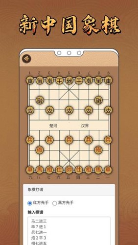 新中国象棋真人版游戏截图4