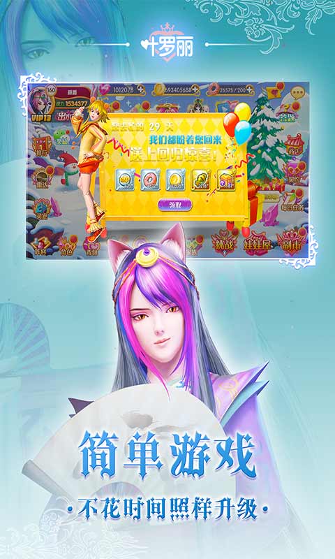 叶罗丽游戏截图3