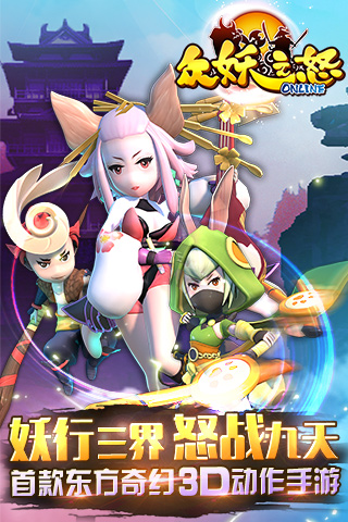 众妖之怒游戏截图5