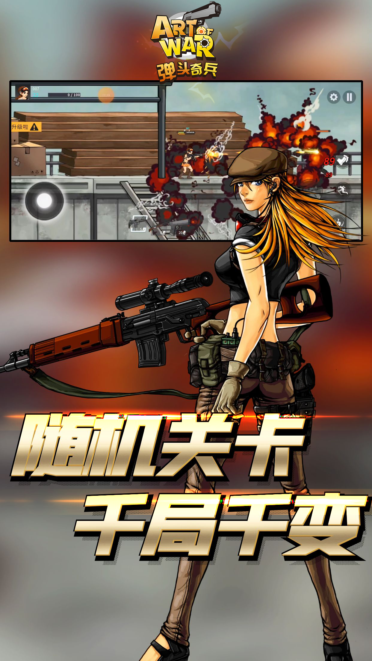 弹头奇兵游戏截图5