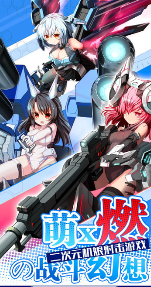 机动战姬游戏截图2