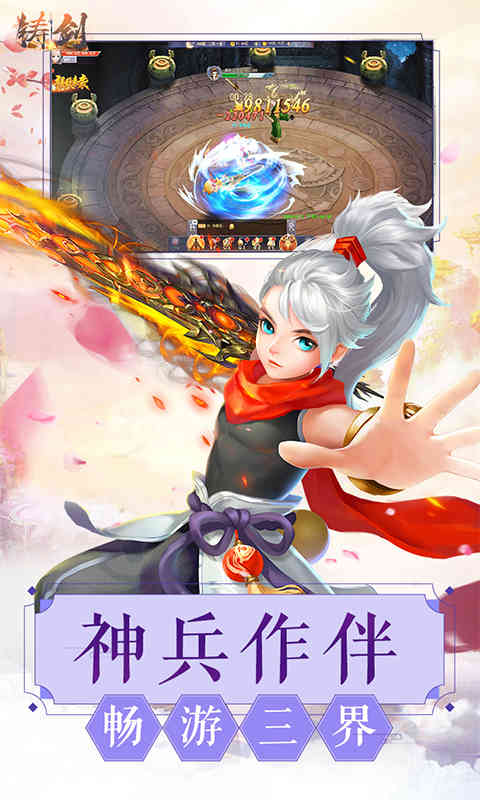 九州仙剑传九州仙缘游戏截图3