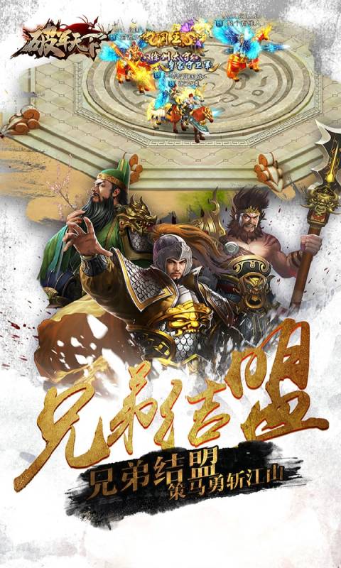 破军天下游戏截图3