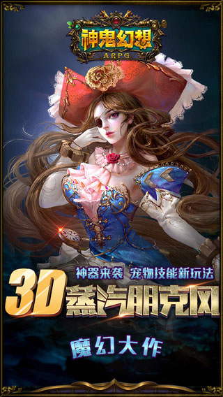 神鬼幻想游戏截图1