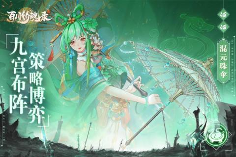百川铸魂录游戏截图2