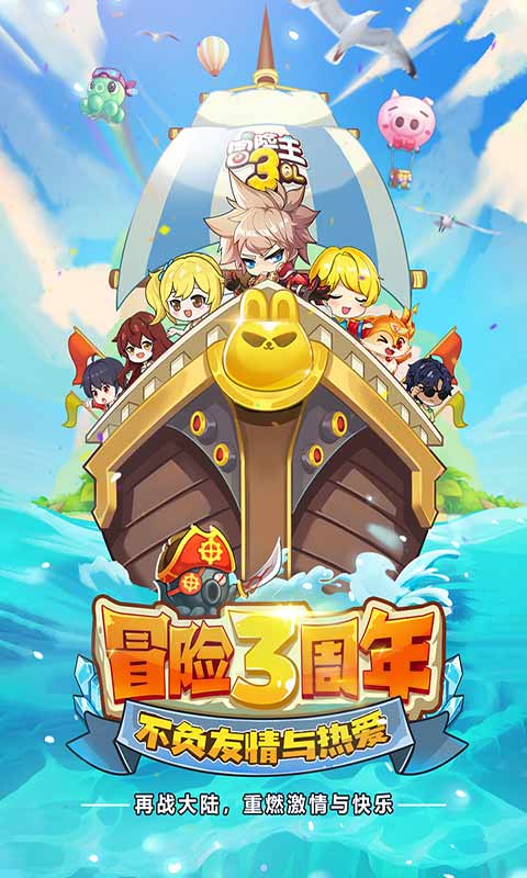 冒险王3游戏截图1